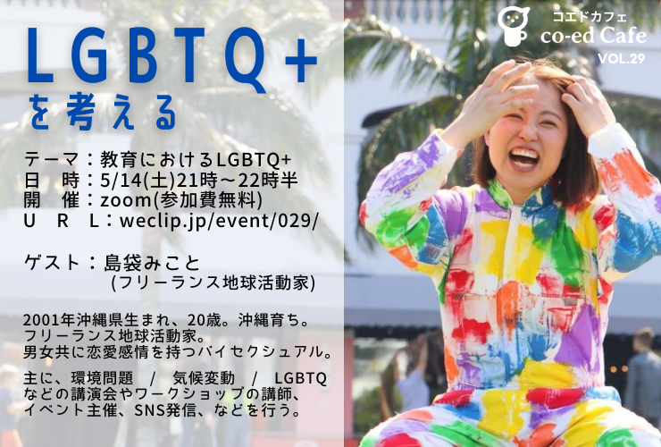 LGBTQ+_micoto