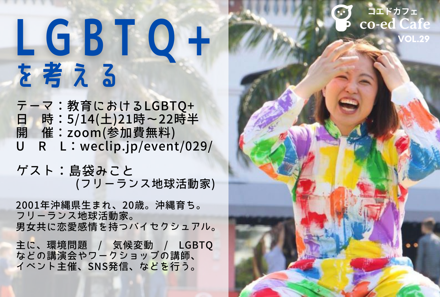 LGBTQ+_micoto