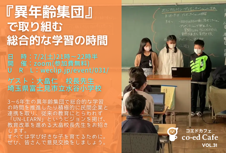 埼玉県富士見市立水谷小学校大畠校長先生